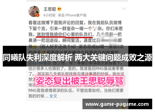 同曦队失利深度解析 两大关键问题成败之源
