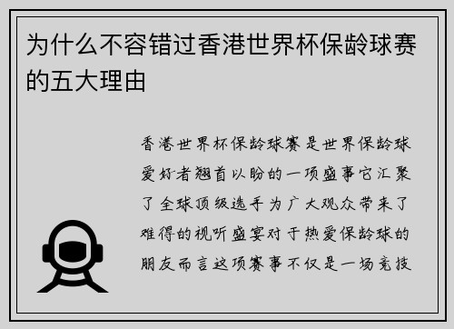 为什么不容错过香港世界杯保龄球赛的五大理由 为什么不容错过香港世界杯保龄球赛的五大理由