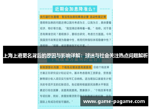 上海上港更名背后的原因与影响详解：球迷与社会关注热点问题解析