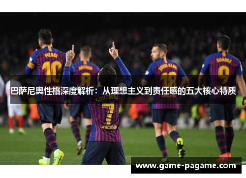 巴萨尼奥性格深度解析：从理想主义到责任感的五大核心特质