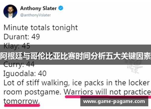 阿根廷与哥伦比亚比赛时间分析五大关键因素 阿根廷与哥伦比亚比赛时间分析五大关键因素