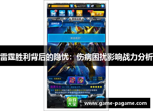 雷霆胜利背后的隐忧：伤病困扰影响战力分析
