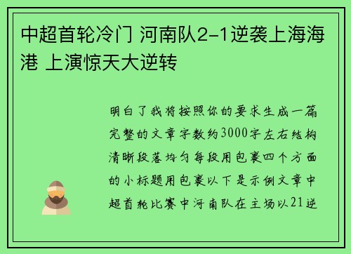 中超首轮冷门 河南队2-1逆袭上海海港 上演惊天大逆转