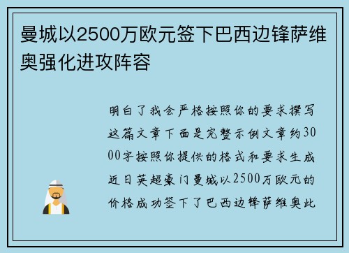 曼城以2500万欧元签下巴西边锋萨维奥强化进攻阵容