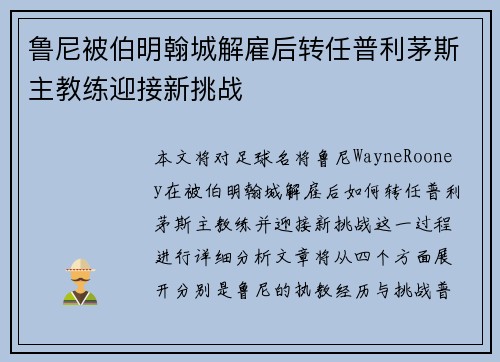 鲁尼被伯明翰城解雇后转任普利茅斯主教练迎接新挑战 鲁尼被伯明翰城解雇后转任普利茅斯主教练迎接新挑战