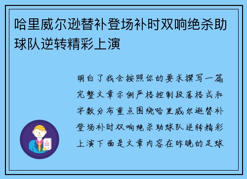 哈里威尔逊替补登场补时双响绝杀助球队逆转精彩上演