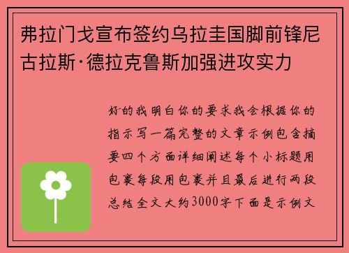 弗拉门戈宣布签约乌拉圭国脚前锋尼古拉斯·德拉克鲁斯加强进攻实力 弗拉门戈宣布签约乌拉圭国脚前锋尼古拉斯·德拉克鲁斯加强进攻实力