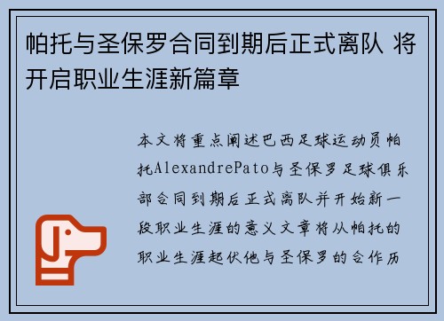 帕托与圣保罗合同到期后正式离队 将开启职业生涯新篇章