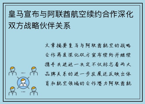 皇马宣布与阿联酋航空续约合作深化双方战略伙伴关系