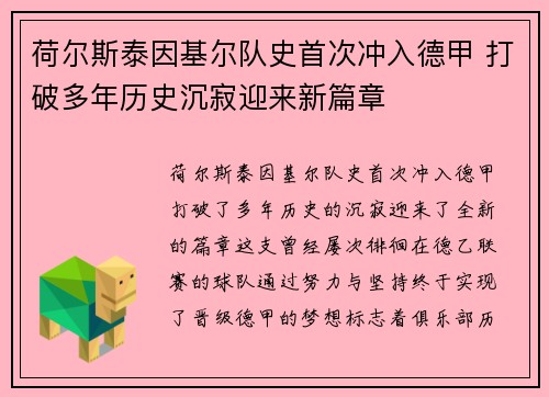 荷尔斯泰因基尔队史首次冲入德甲 打破多年历史沉寂迎来新篇章